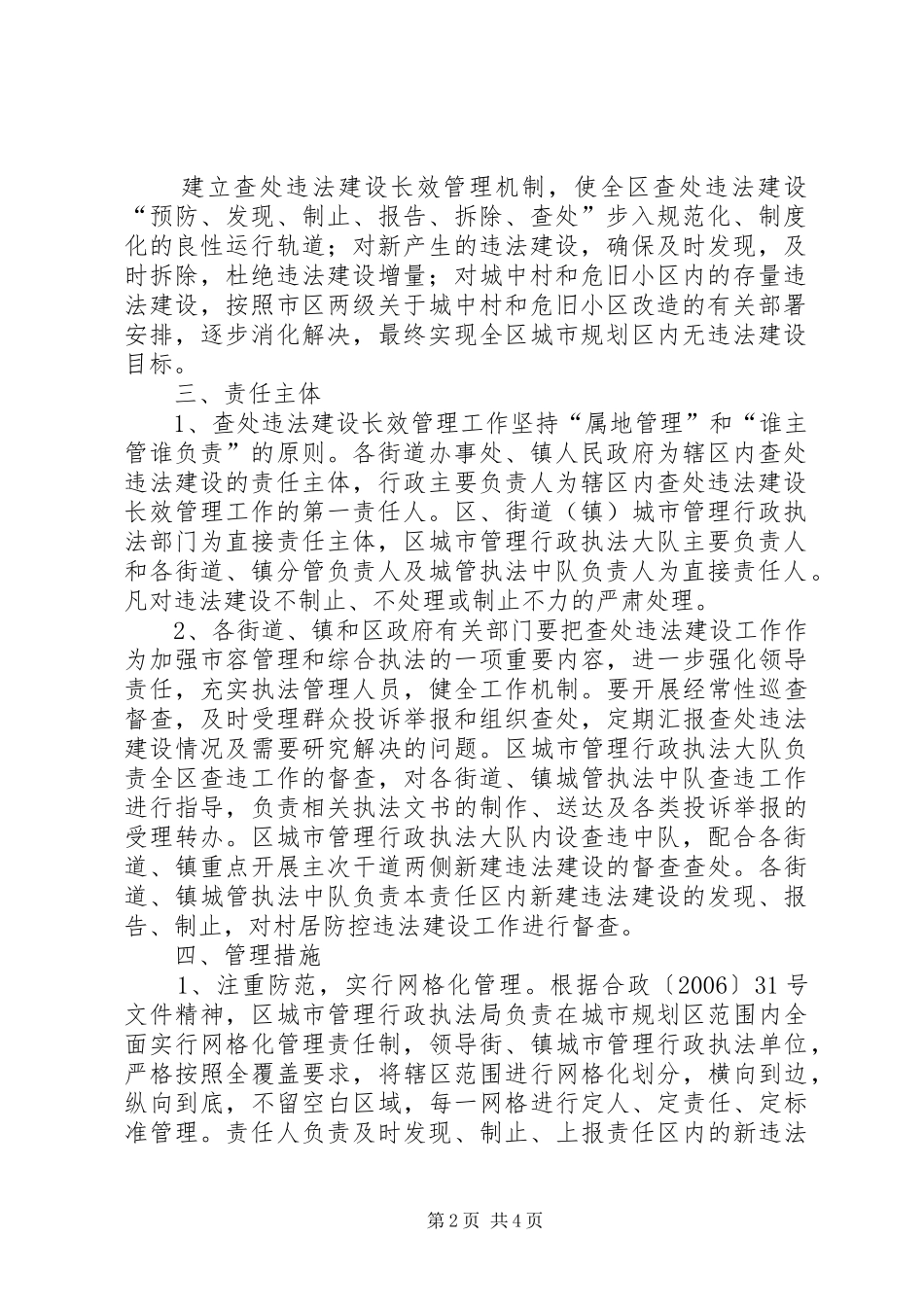 2024年县区县区查处违法建设暂行办法_第2页