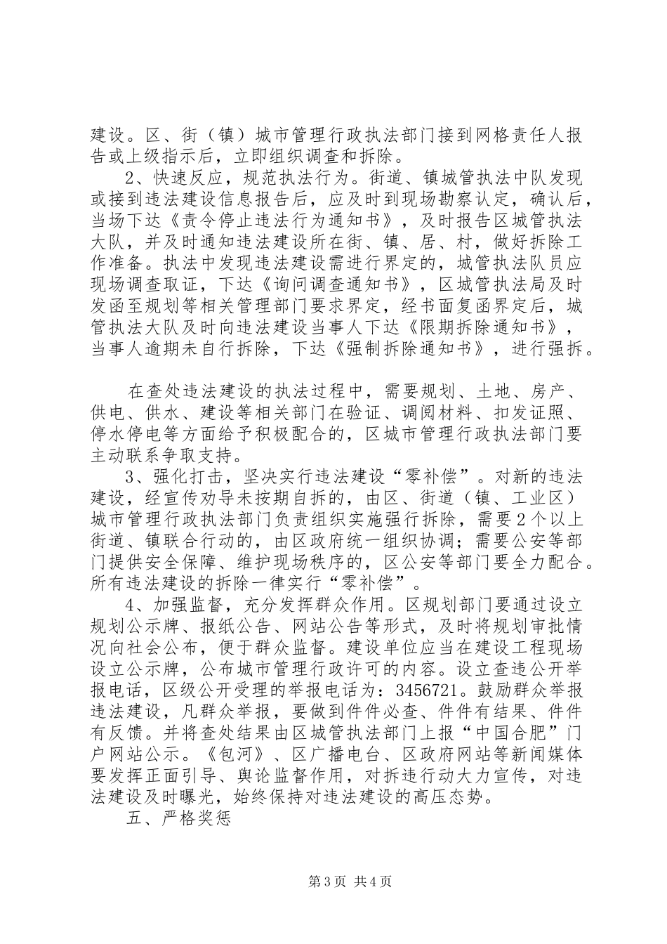 2024年县区县区查处违法建设暂行办法_第3页
