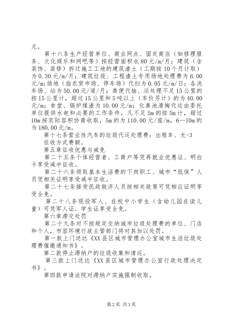 2024年县区县区城镇垃圾处理费征收管理暂行办法_第2页