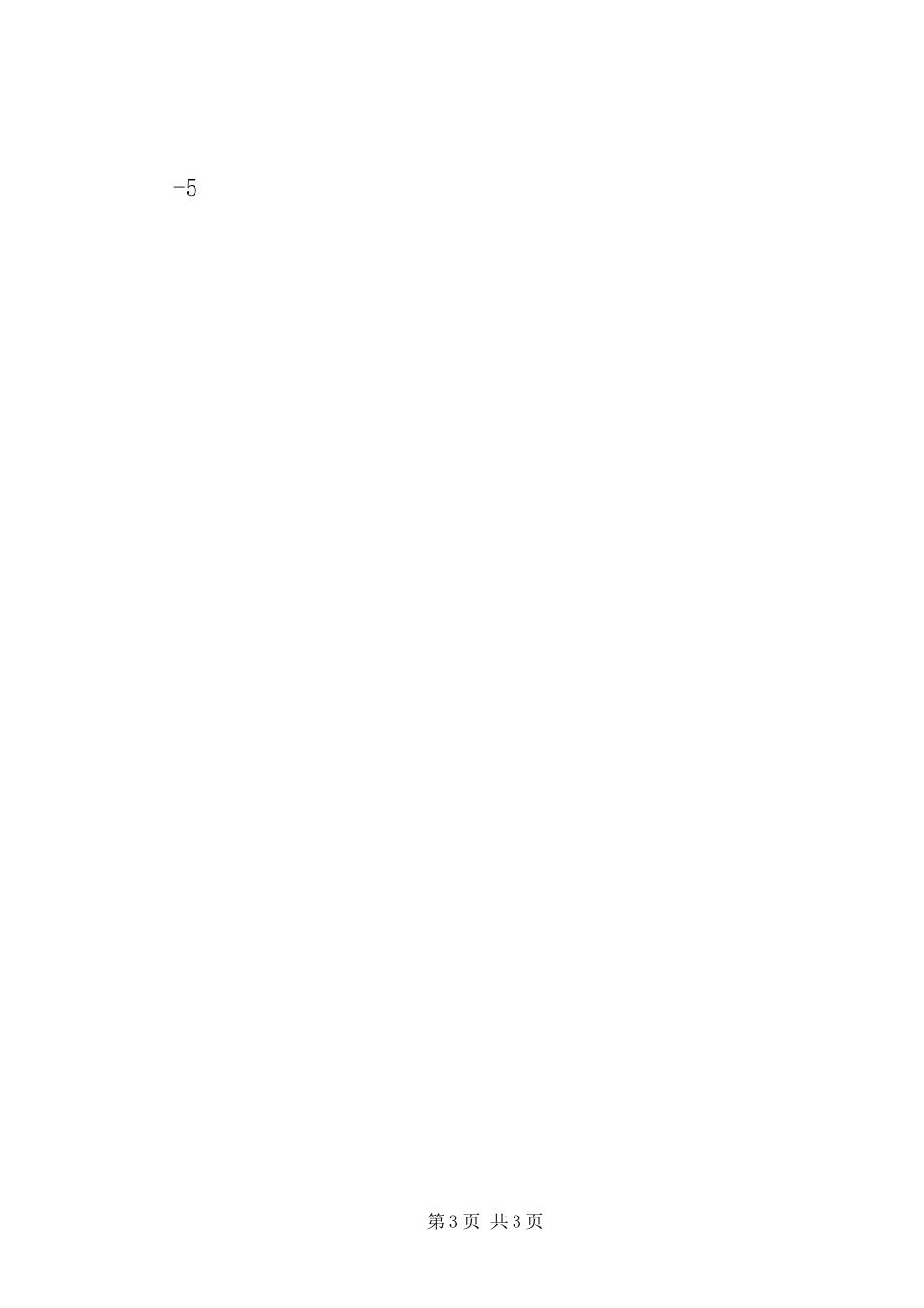 2024年县区县区城镇垃圾处理费征收管理暂行办法_第3页