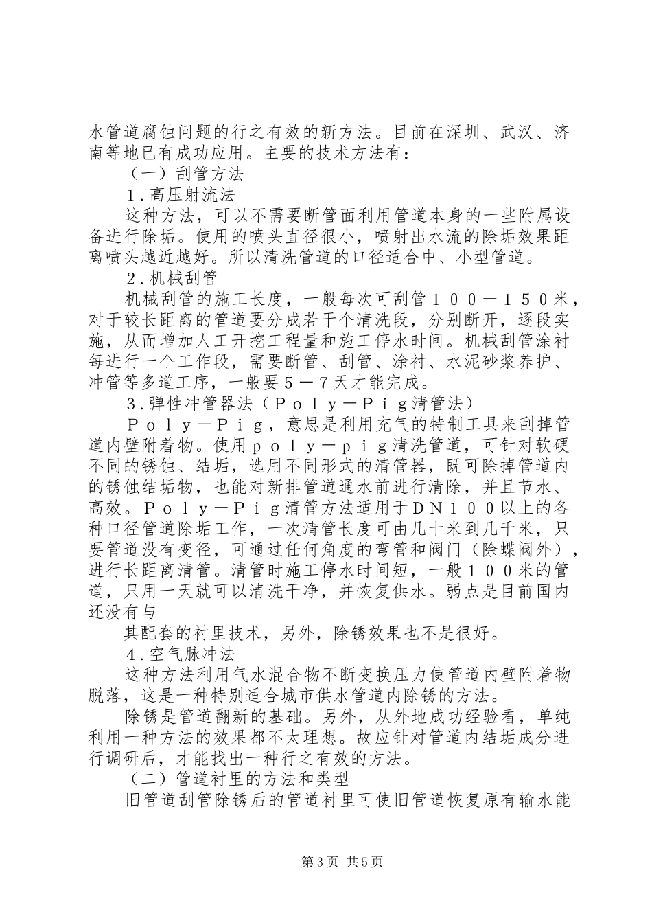 2024年县区县区供水现状及对策_第3页