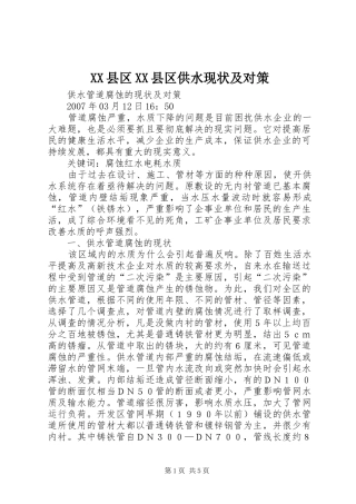 2024年县区县区供水现状及对策