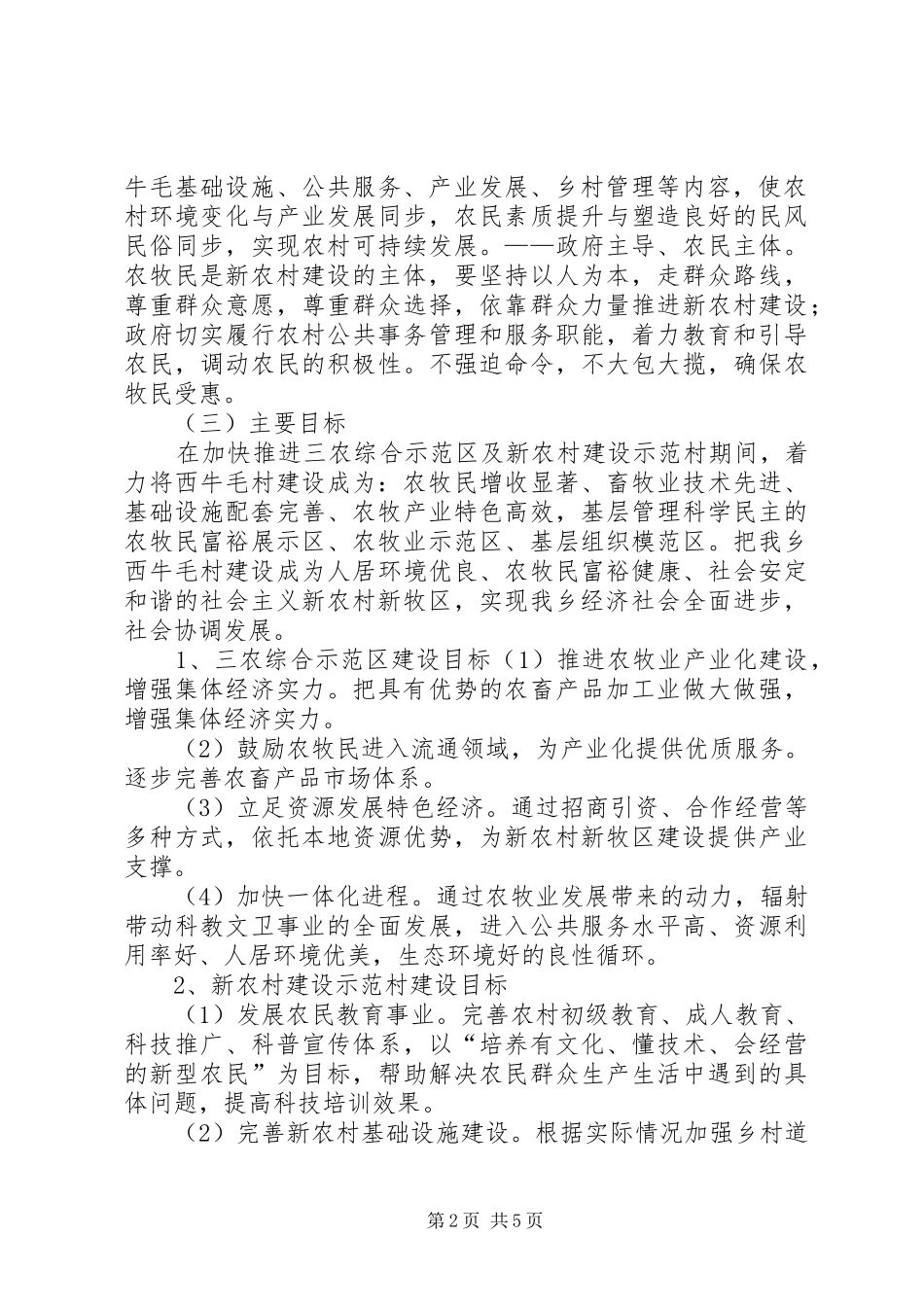 2024年县区县区农贸综合市场电子交易信息化建设方案_第2页