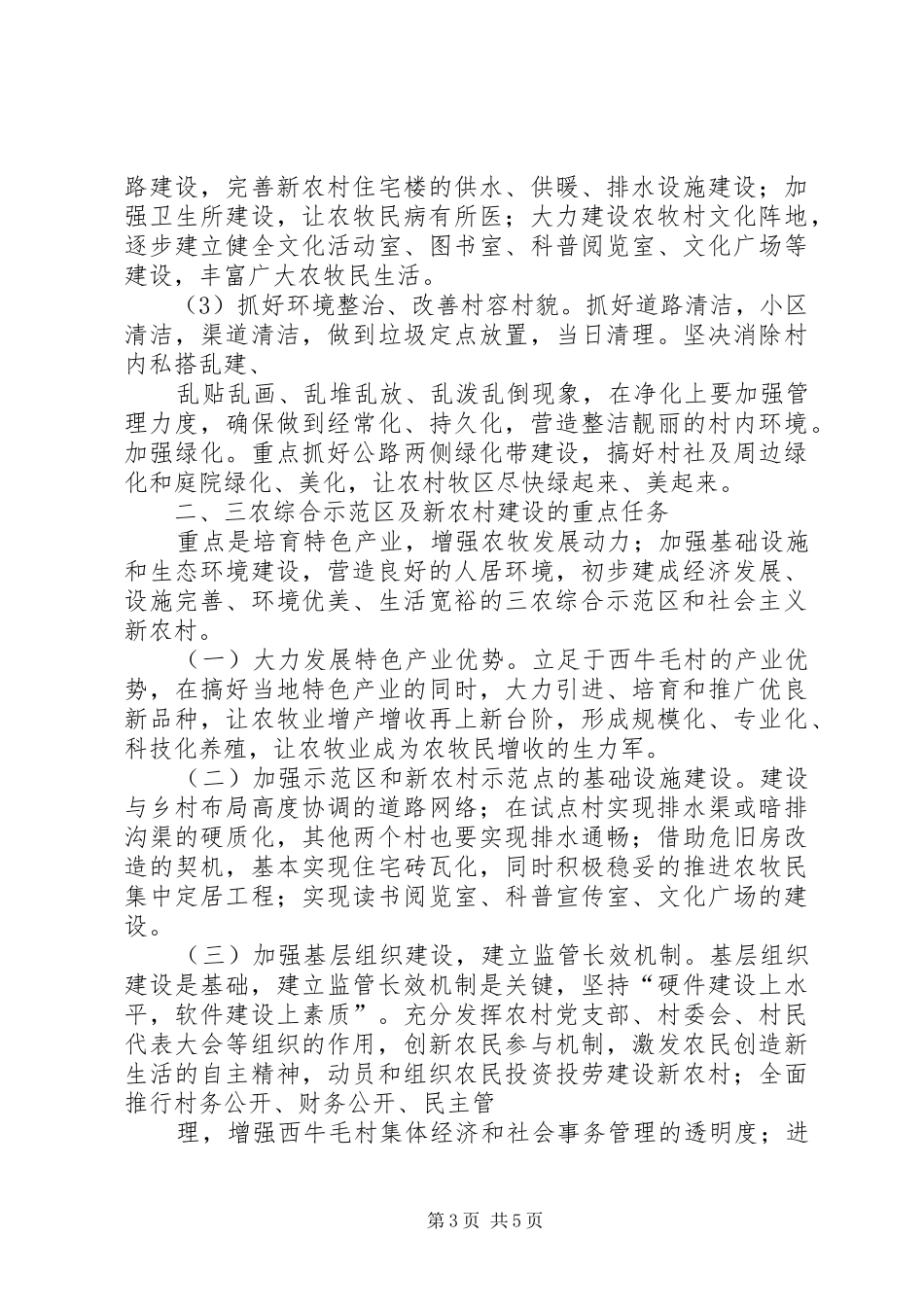 2024年县区县区农贸综合市场电子交易信息化建设方案_第3页