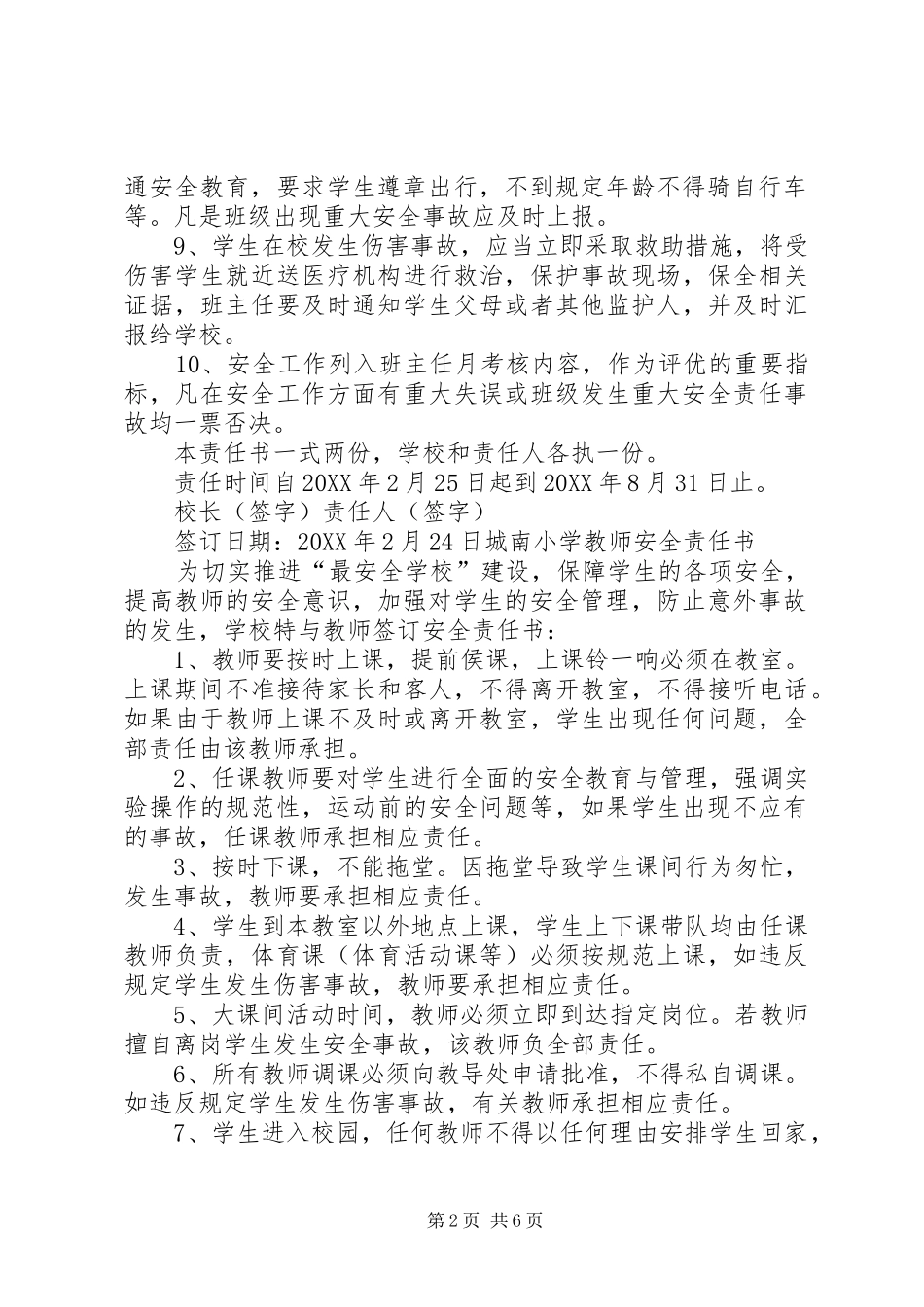 2024年县区县区小学食品卫生安全责任书_第2页