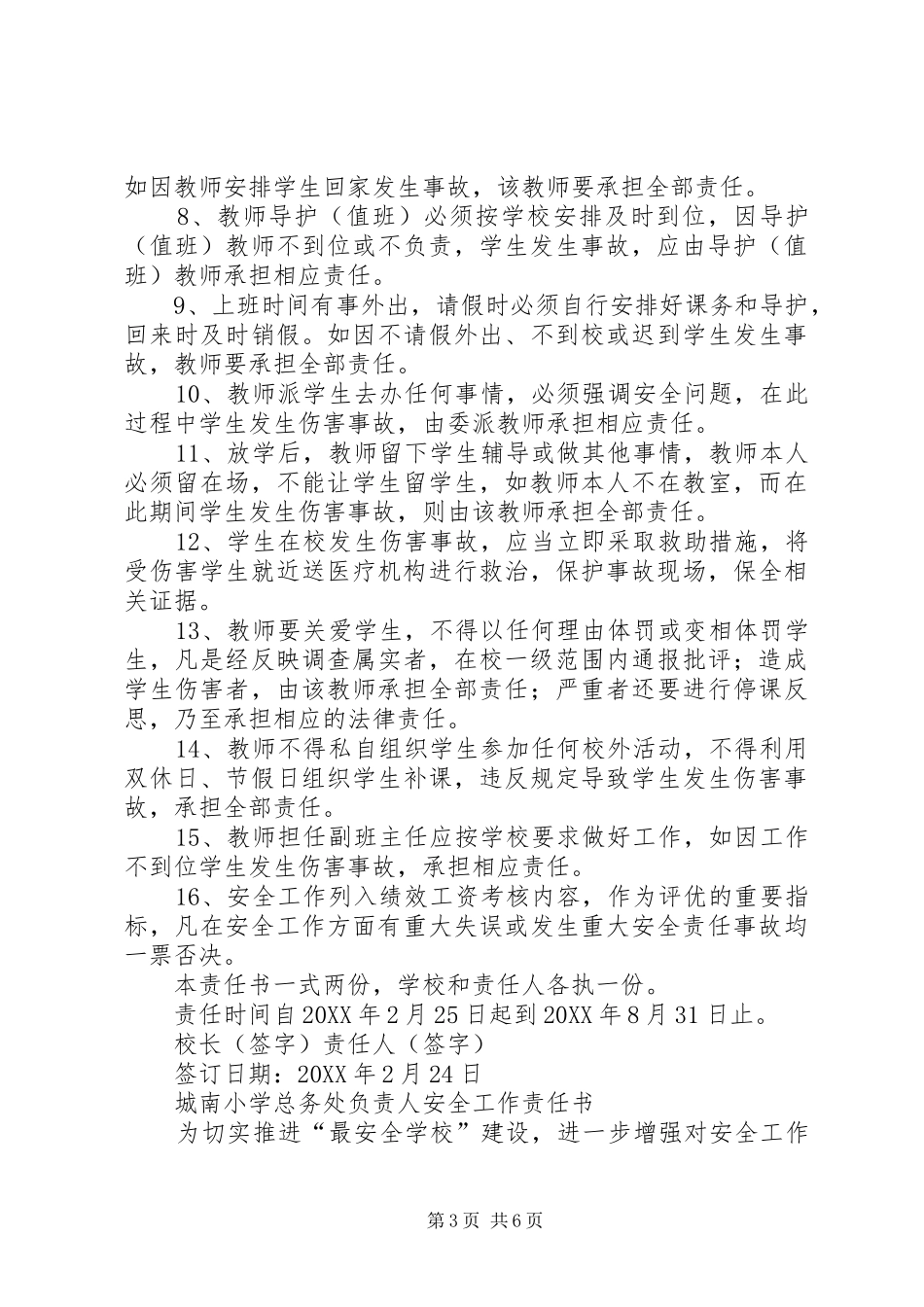 2024年县区县区小学食品卫生安全责任书_第3页