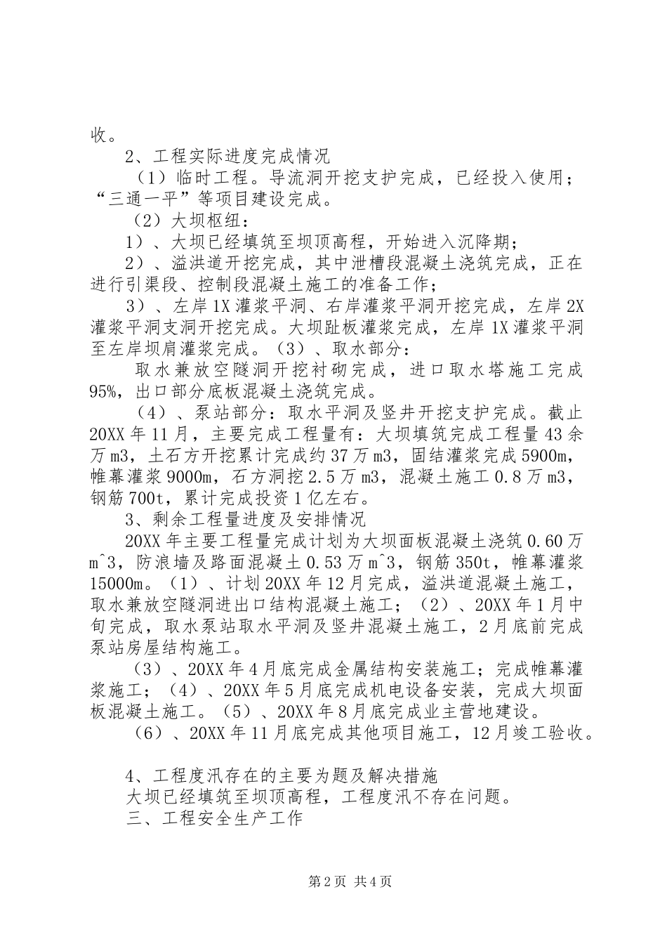 2024年县区县区自来水应急水源和水源地治理工程安全生产情况报告_第2页