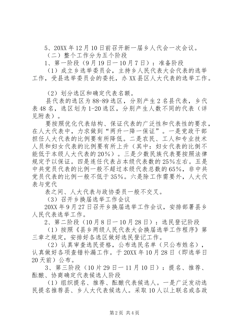 2024年县区县乡两级人民代表大会换届选举工作换届实施方案_第2页