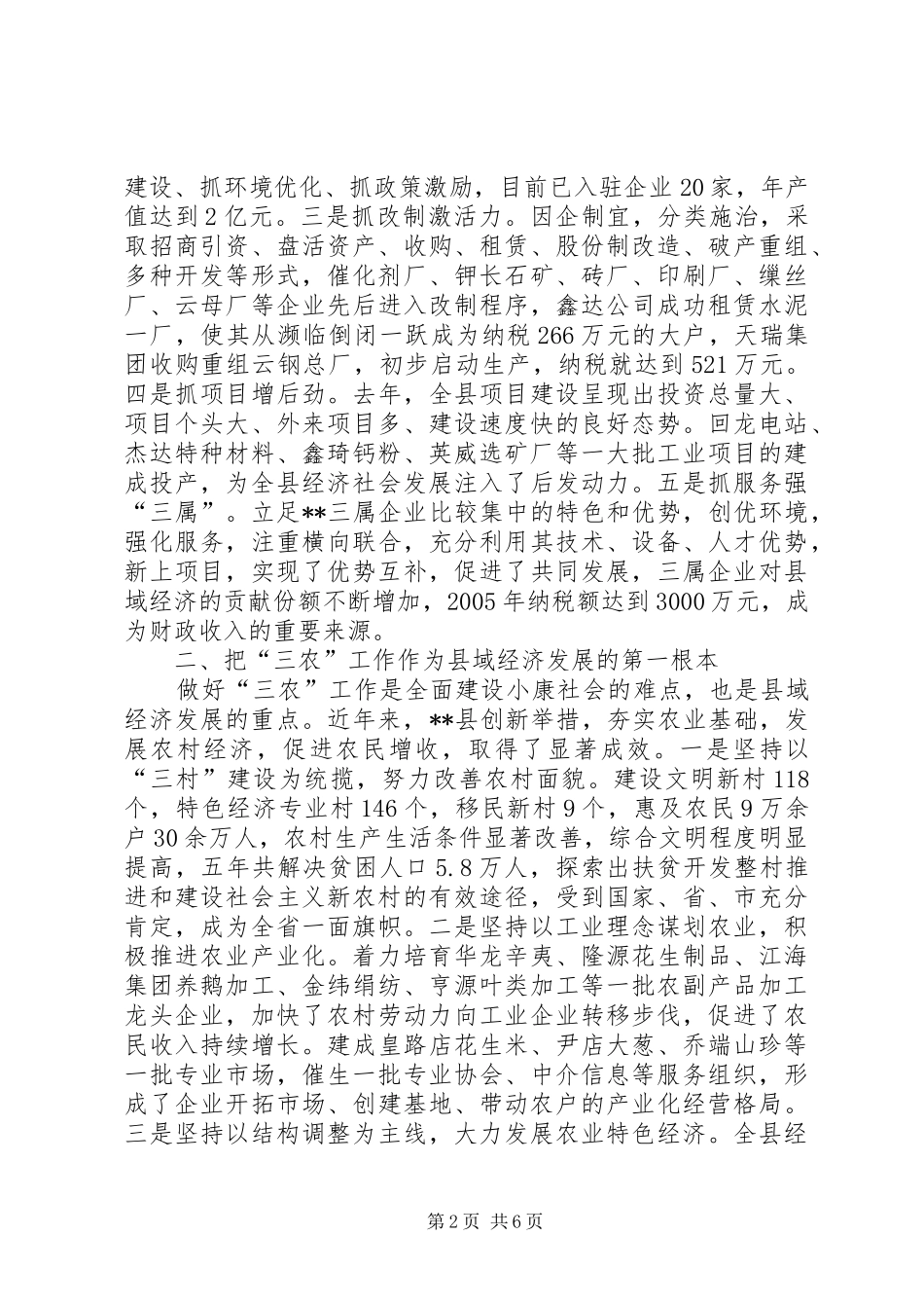 2024年县区县域经济发展情况汇报_第2页