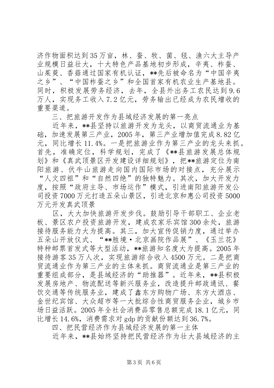 2024年县区县域经济发展情况汇报_第3页