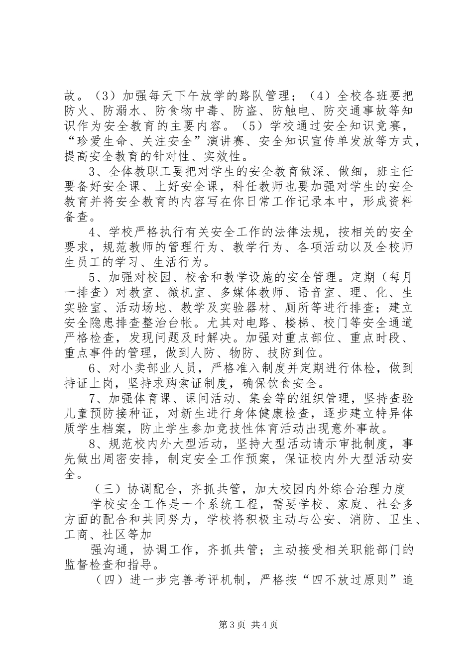 2024年县区县域经济跨越发展三年行动计划_第3页