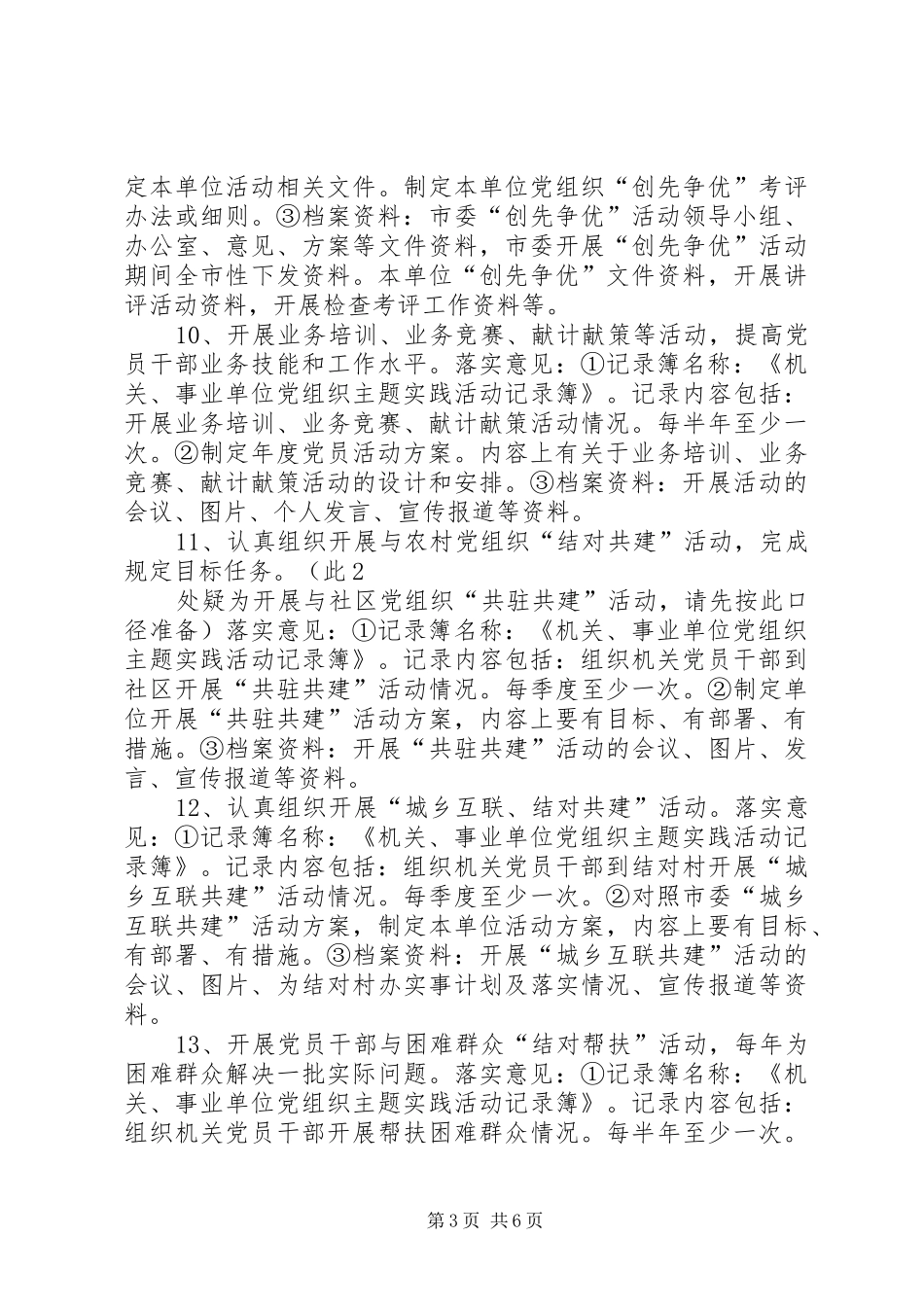 2024年县区县直机关党组织五个基本建设工作考评细则_第3页