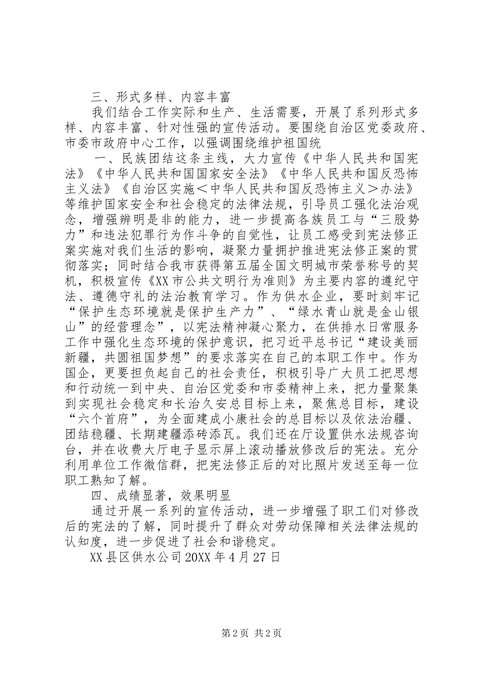 2024年县区宪法法律宣传月活动总结_第2页