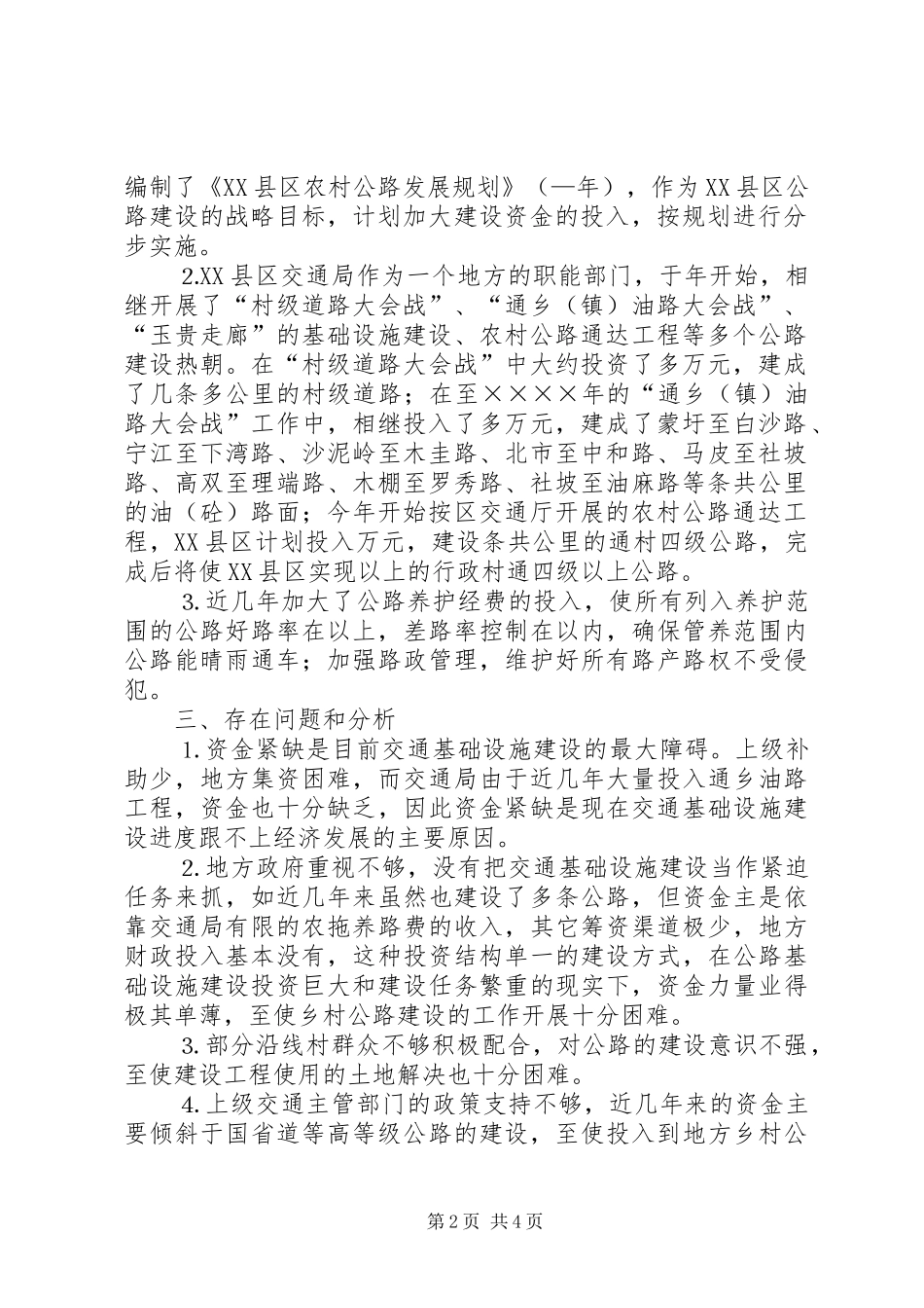 2024年县区乡村公路的发展现状调查_第2页