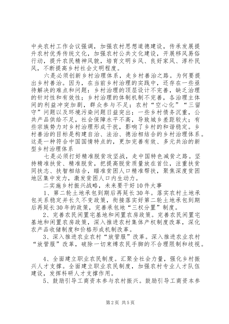 2024年县区乡村振兴战略宣讲提纲_第2页