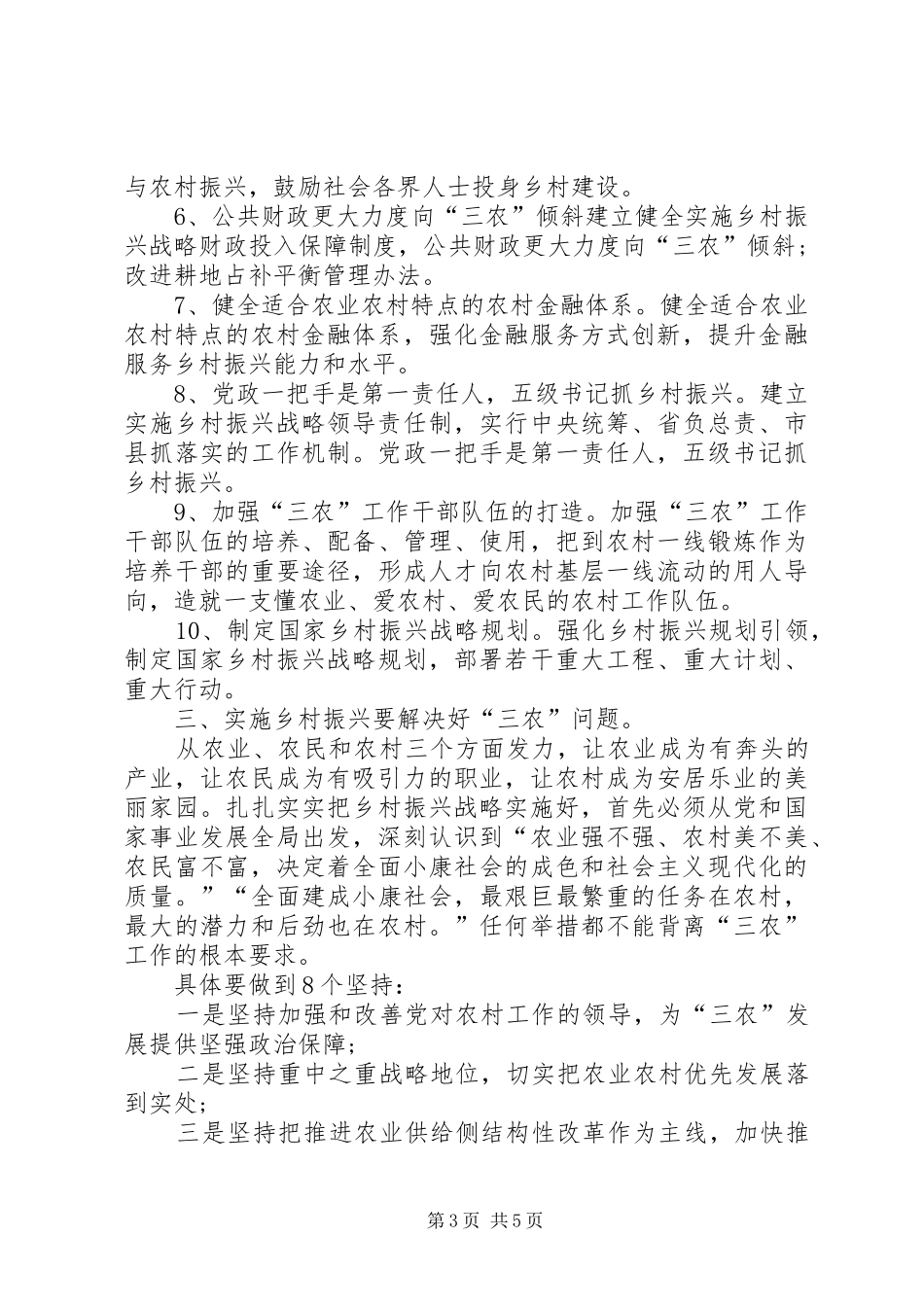 2024年县区乡村振兴战略宣讲提纲_第3页