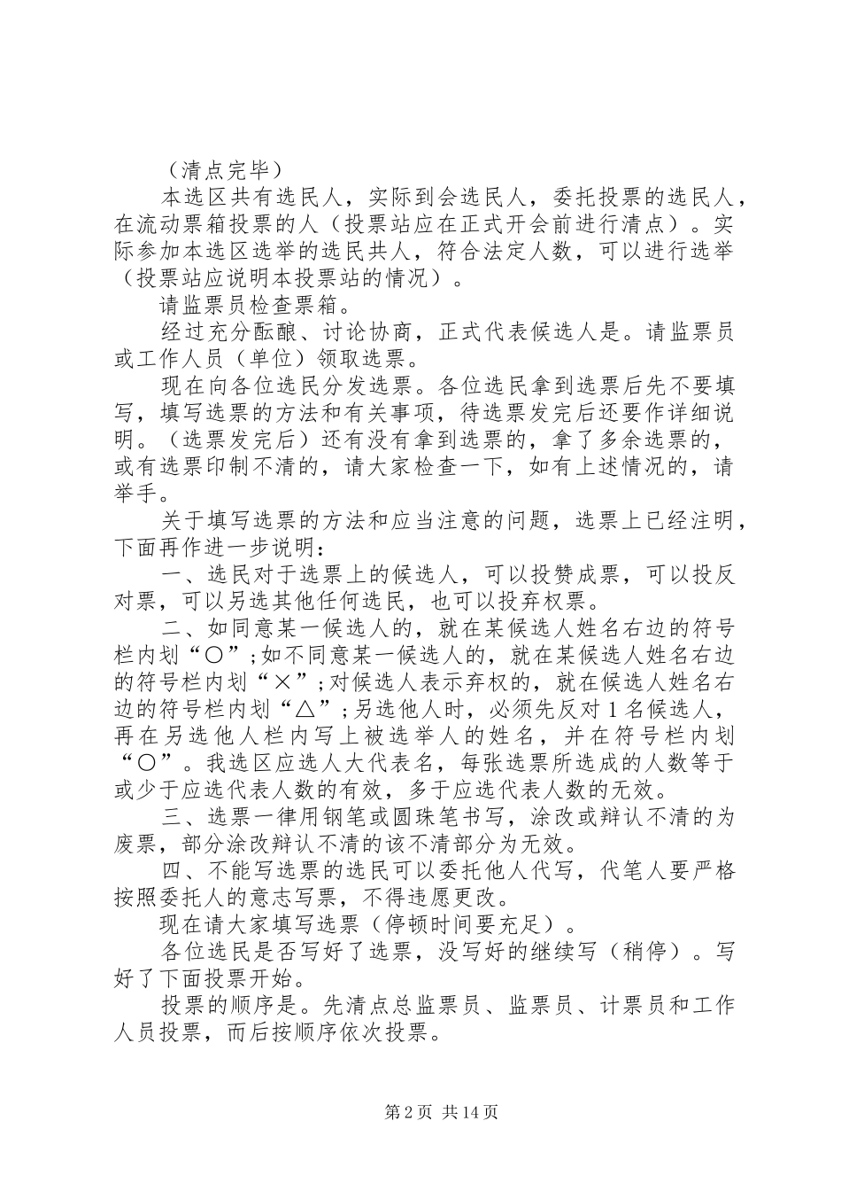 2024年县区乡两级人大代表选举主持词_第2页