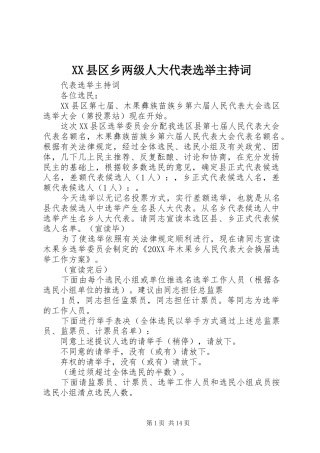 2024年县区乡两级人大代表选举主持词