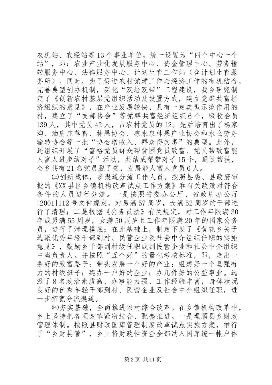 2024年县区乡镇机构改革工作情况汇报_第2页