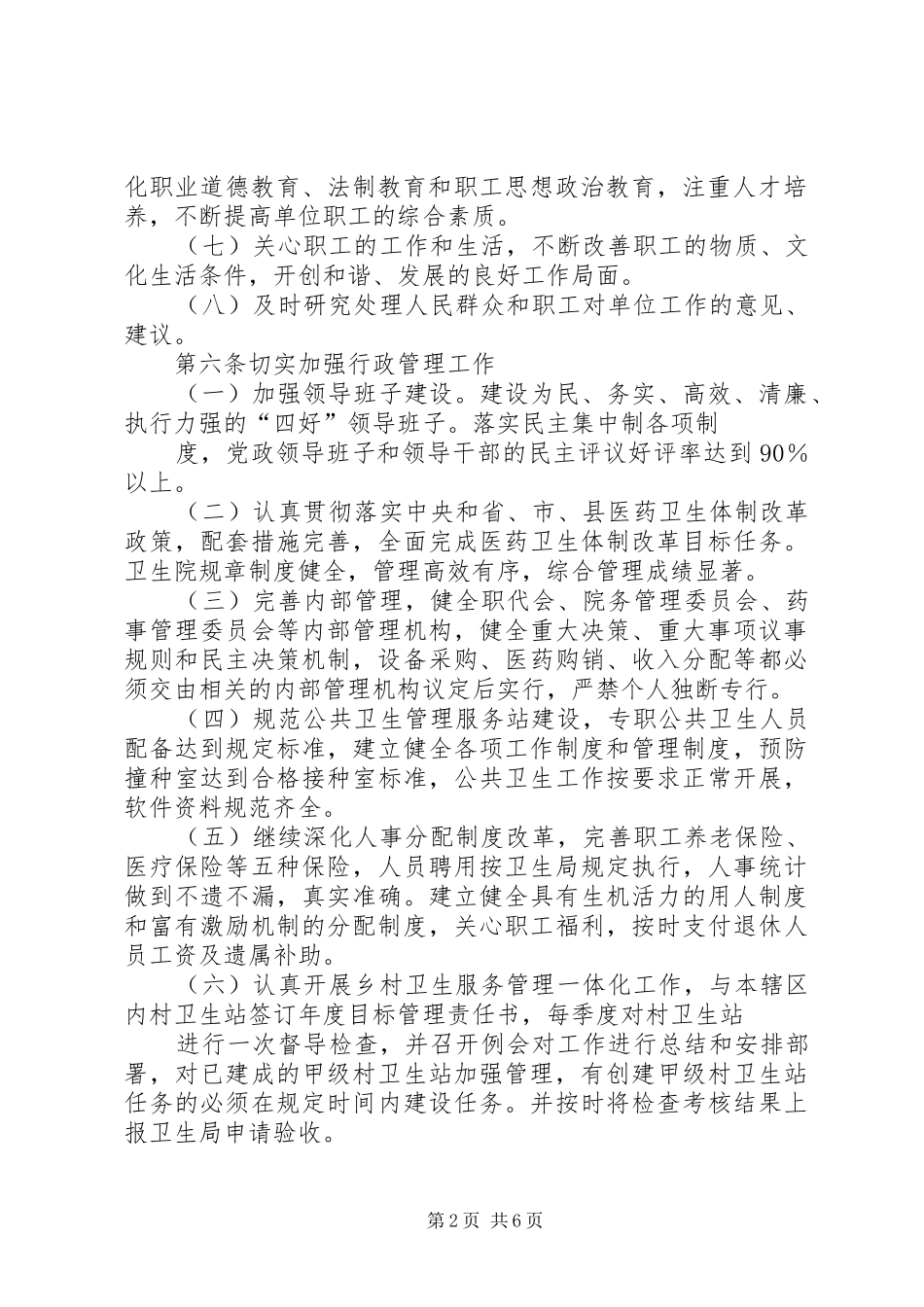 2024年县区乡镇林业站站长管理办法_第2页