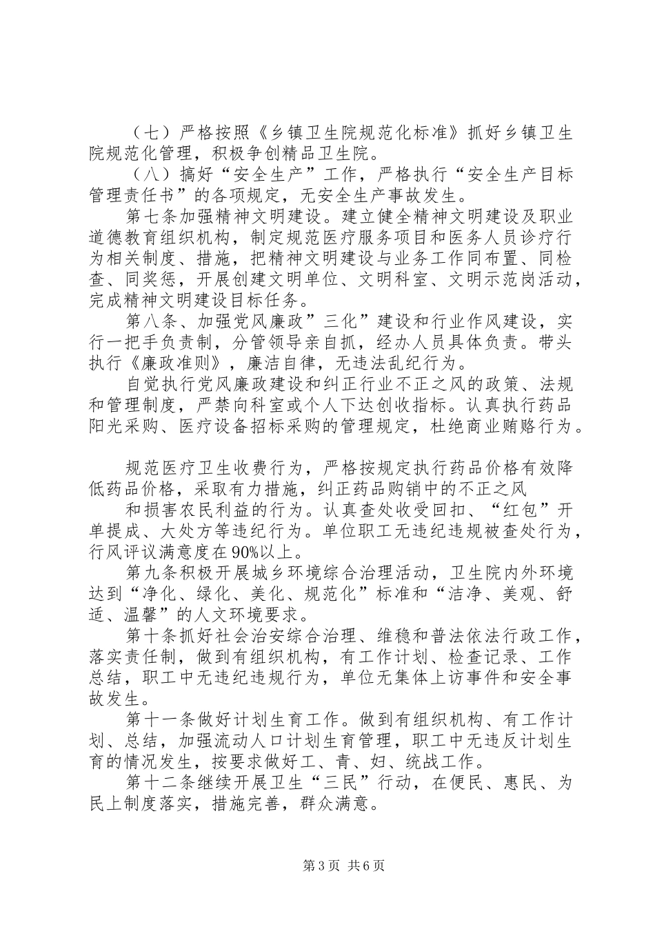 2024年县区乡镇林业站站长管理办法_第3页