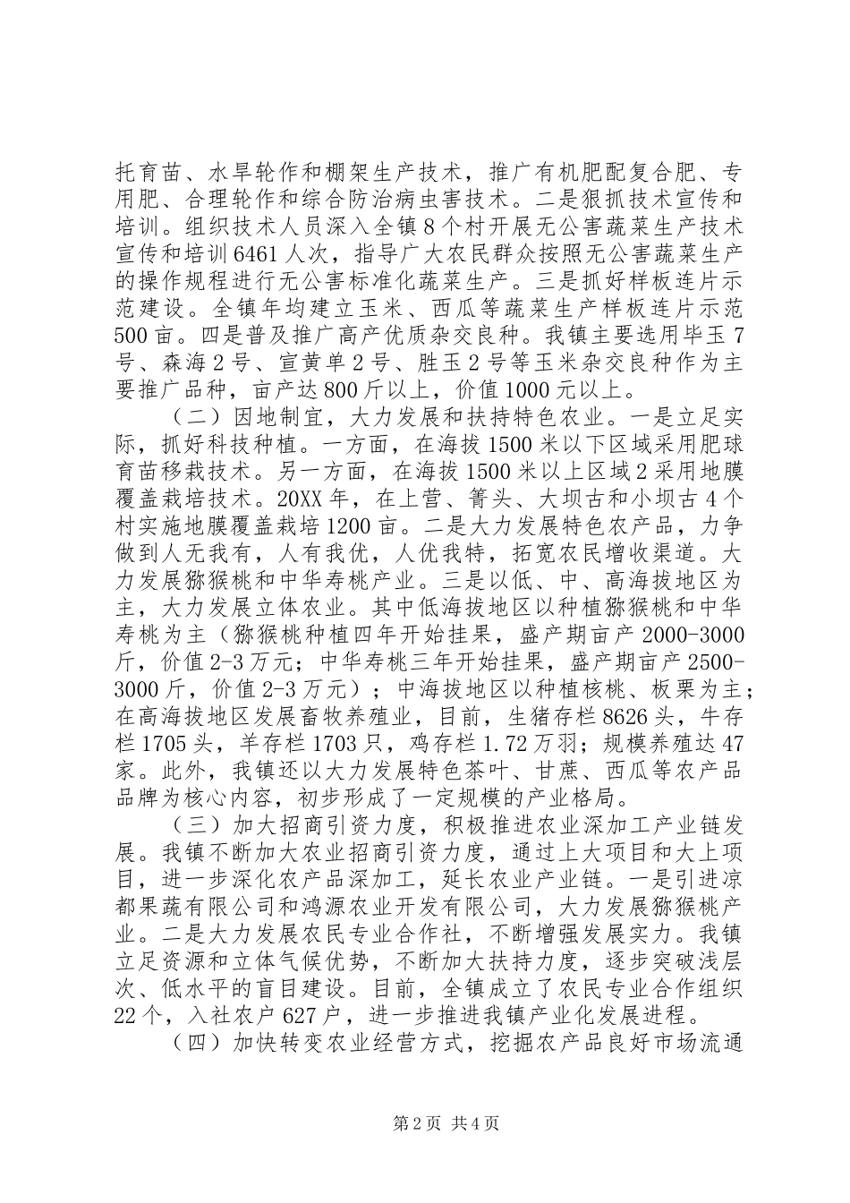 2024年县区乡镇农业公共服务机构建设专题调研工作情况汇报_第2页