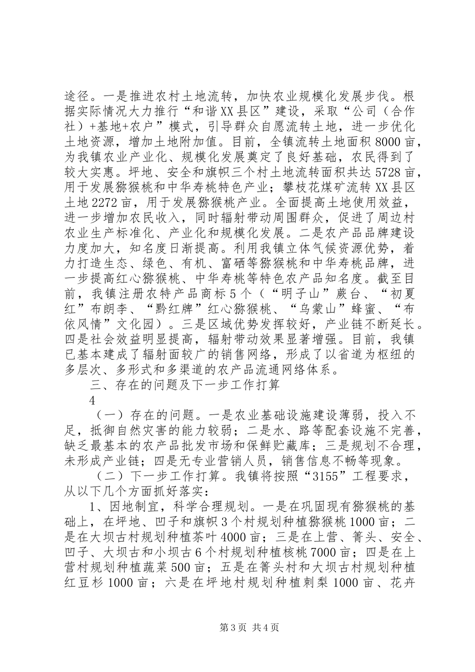 2024年县区乡镇农业公共服务机构建设专题调研工作情况汇报_第3页