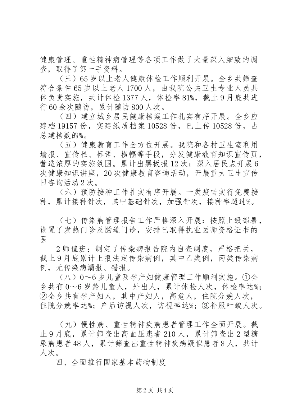 2024年县区乡镇卫生院医改调研报告_第2页