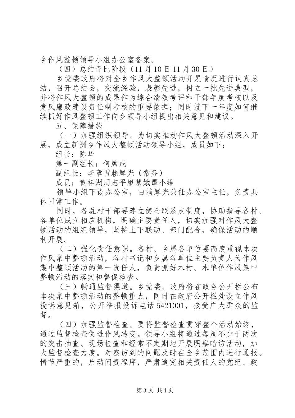 2024年县区乡镇作风大整顿实施方案_第3页