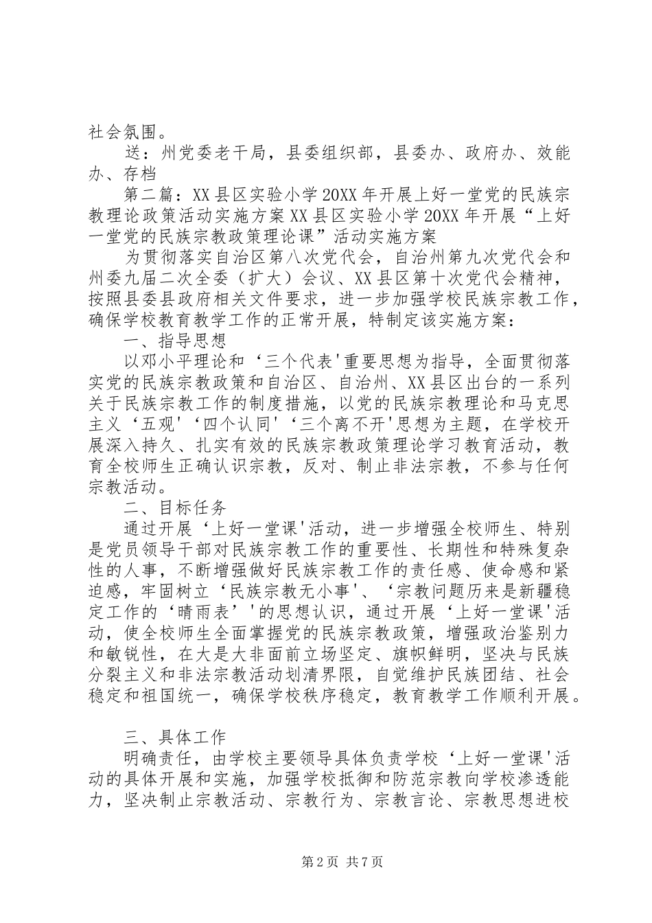 2024年县区向老干部积极开展党的民族宗教政策宣传活动_第2页