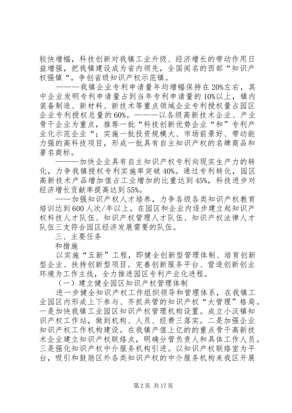 2024年县区小汉镇知识产权工作规划_第2页