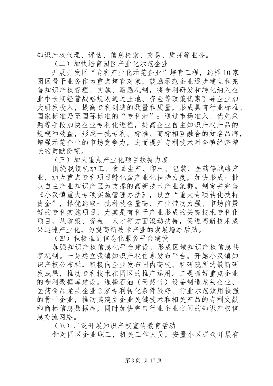 2024年县区小汉镇知识产权工作规划_第3页