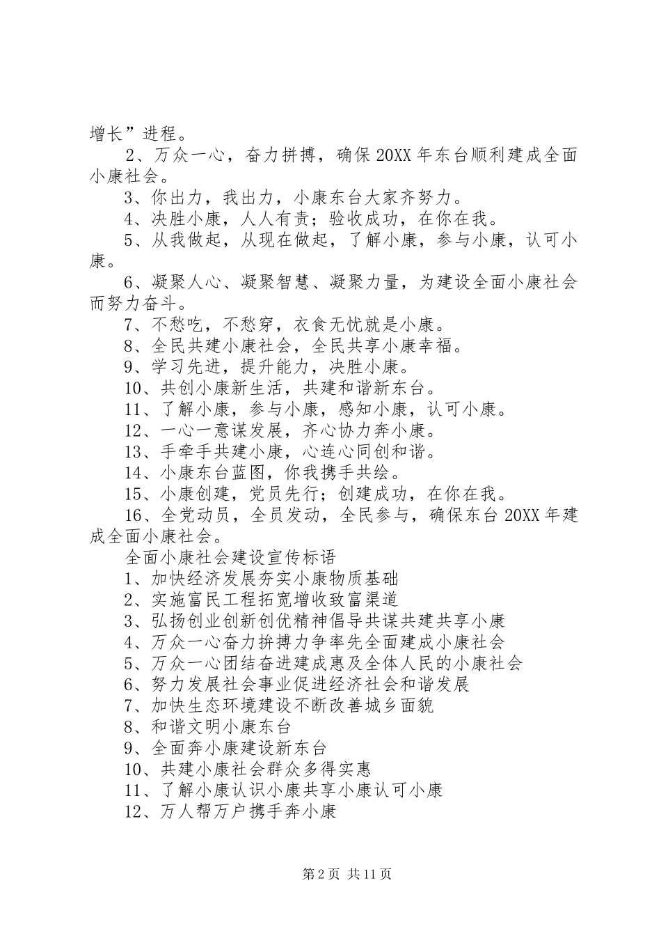 2024年县区小康建设宣传标语_第2页