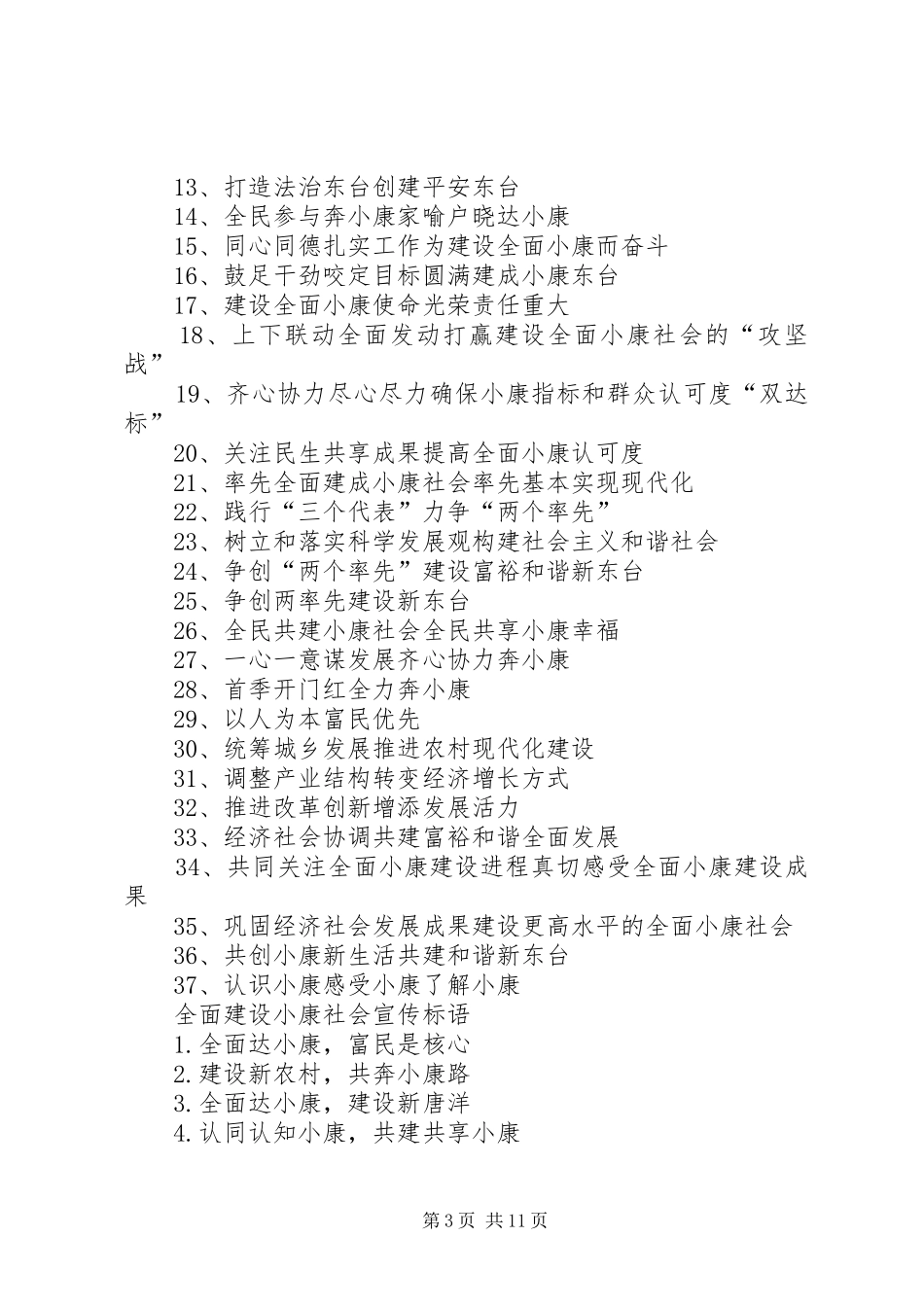 2024年县区小康建设宣传标语_第3页