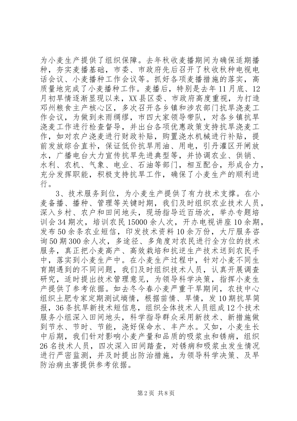 2024年县区小麦生产_第2页