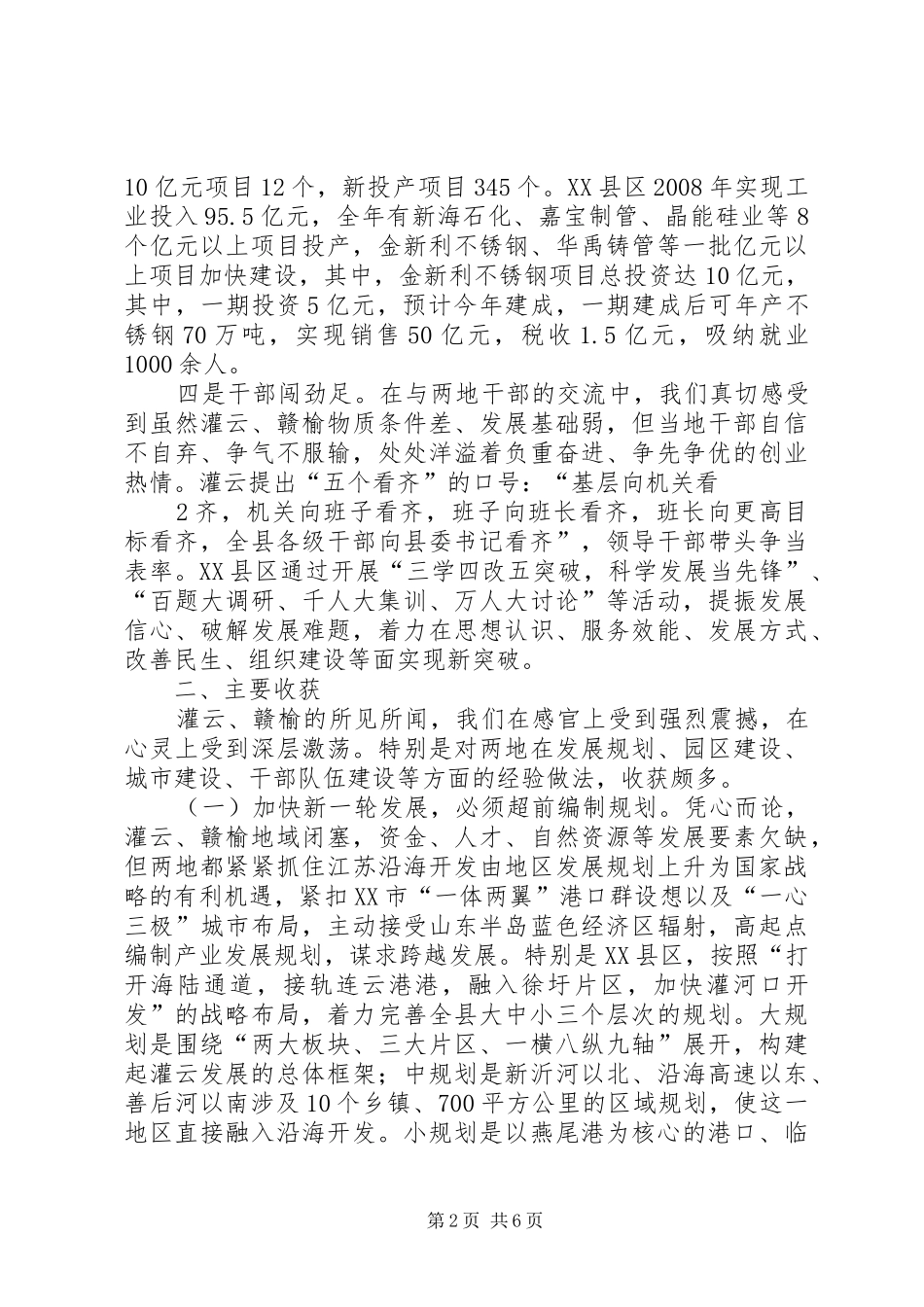 2024年县区小四配套汇报材料_第2页