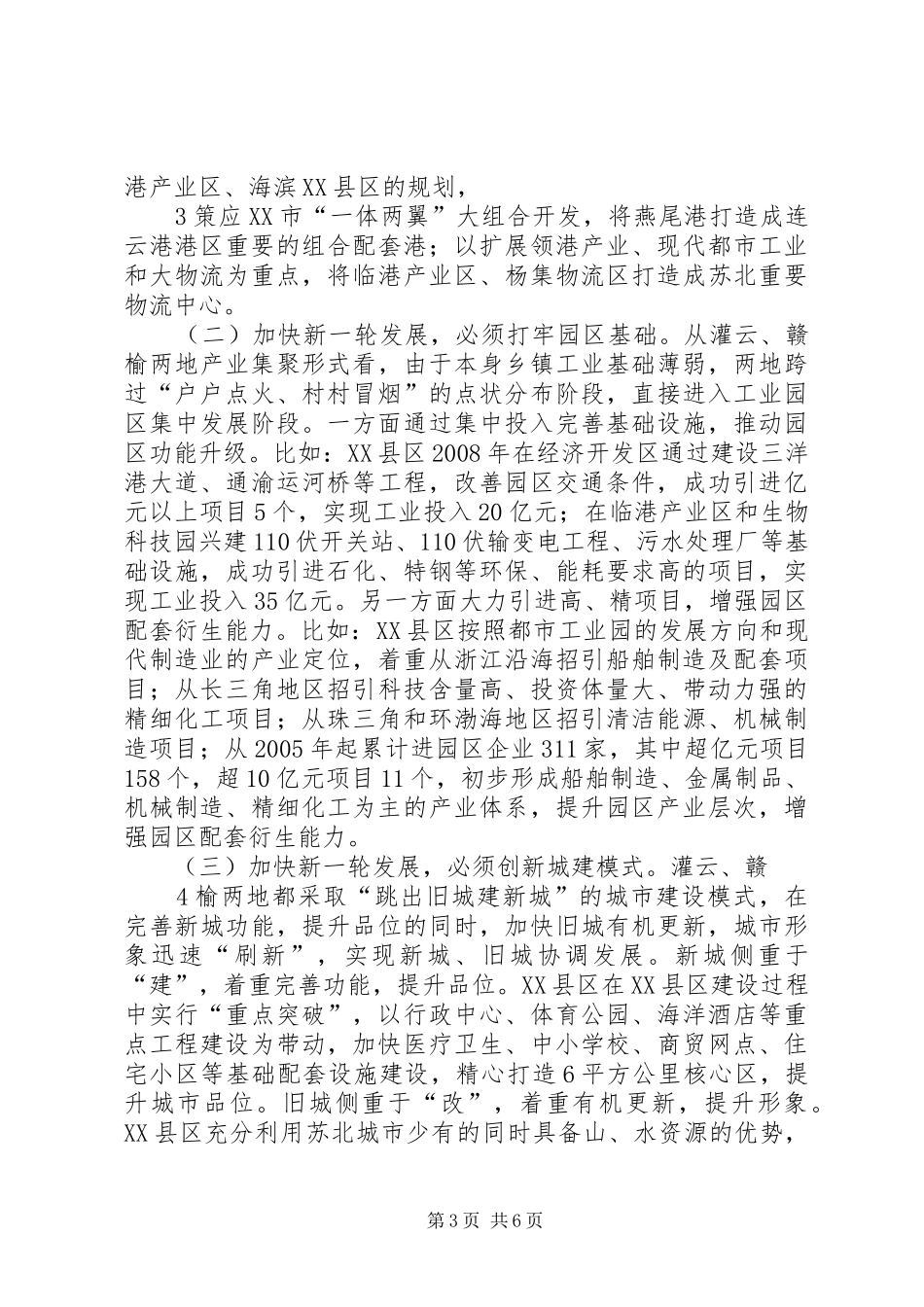 2024年县区小四配套汇报材料_第3页