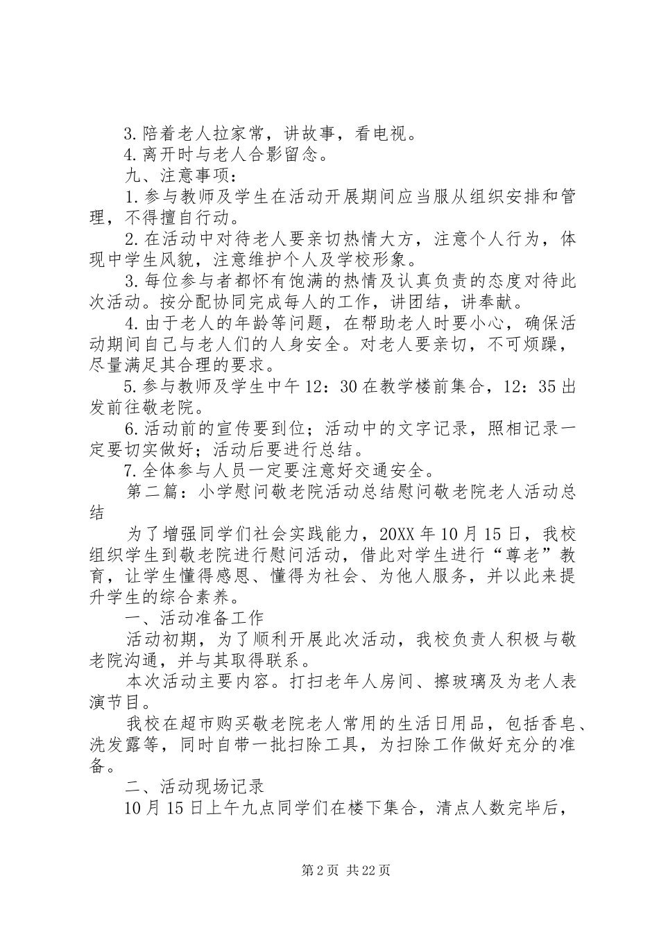 2024年县区小学慰问敬老院活动计划_第2页