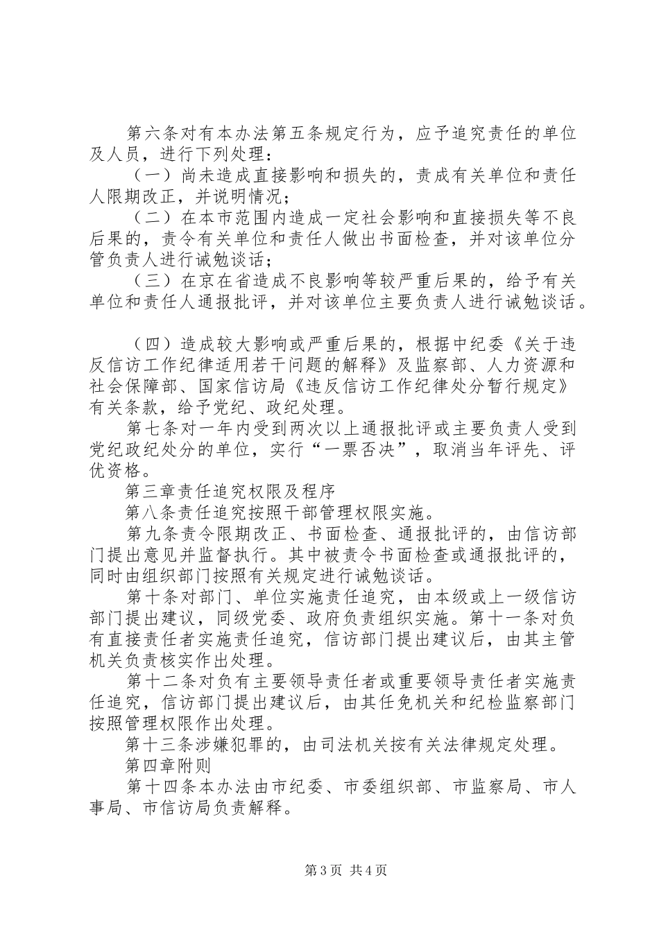 2024年县区信访工作责任追究办法_第3页