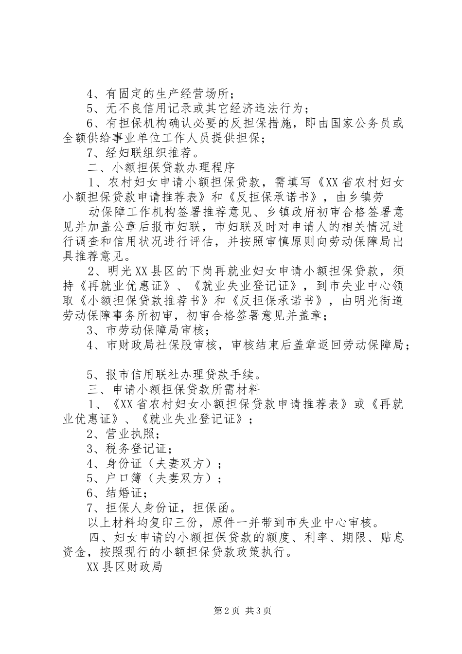 2024年县区信访工作争先进位综述_第2页