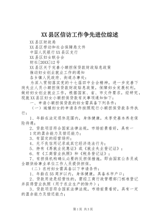 2024年县区信访工作争先进位综述