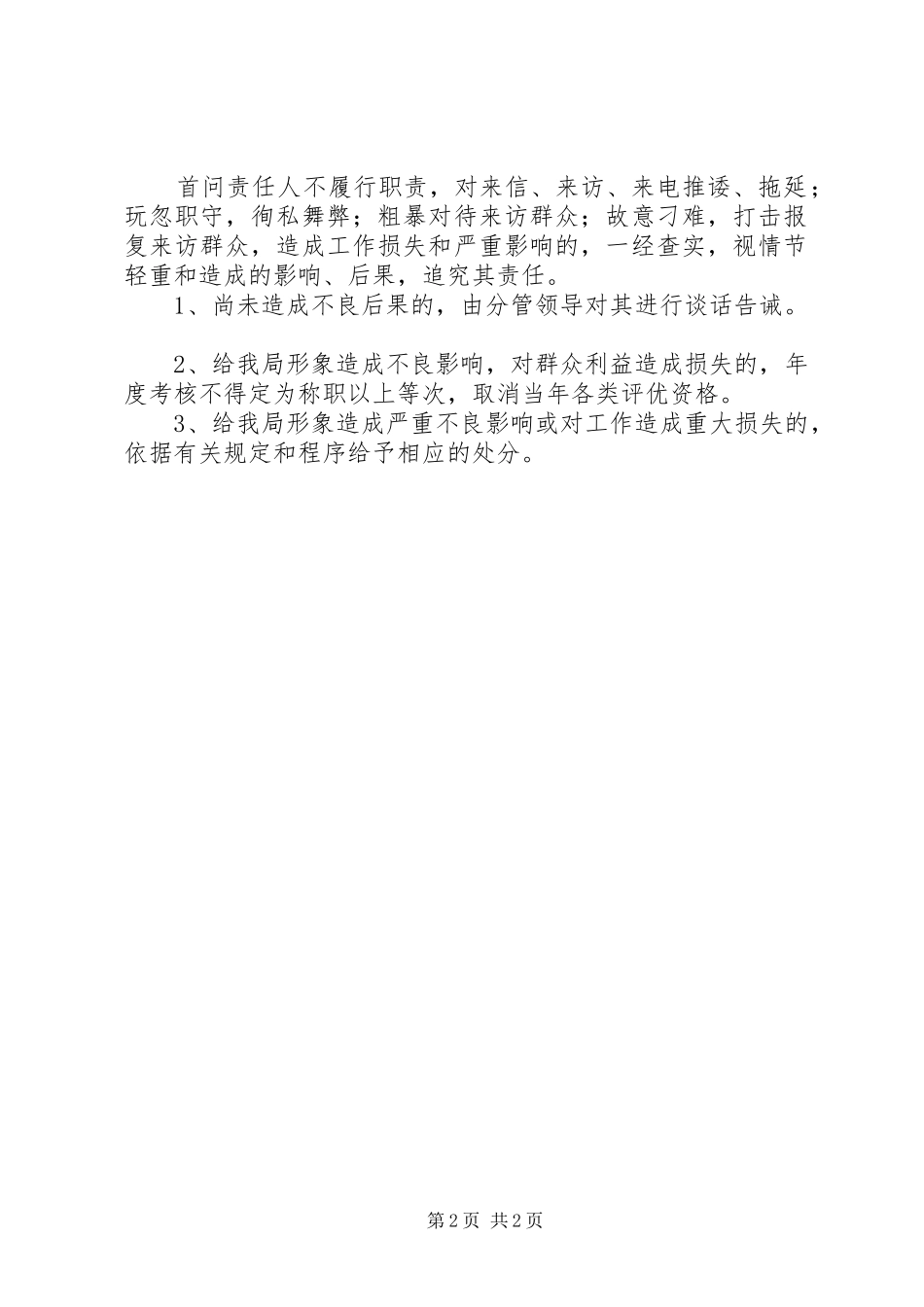 2024年县区信访局首问首办责任制_第2页