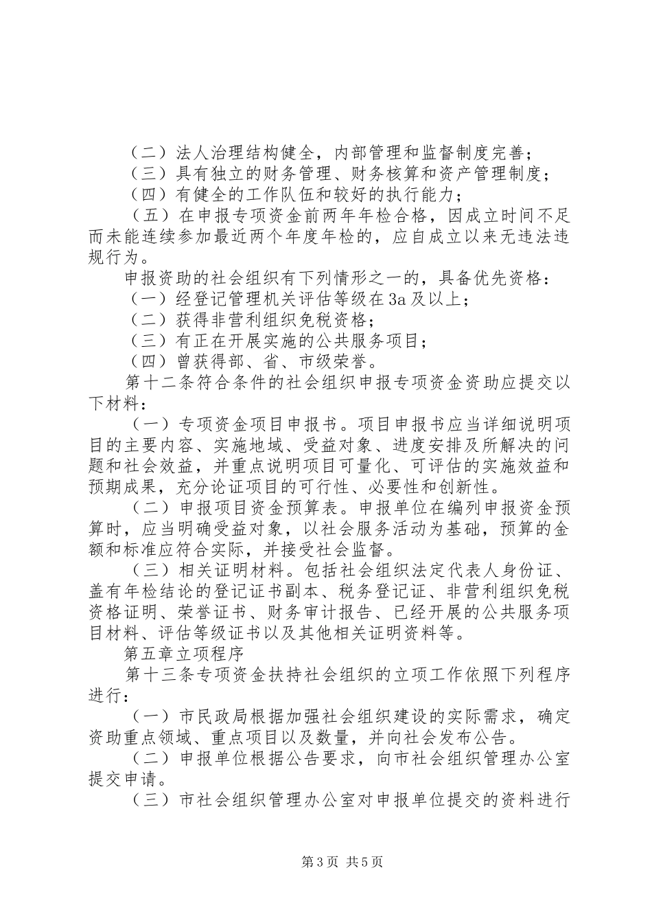 2024年县区信息产业发展专项资金管理暂行办法_第3页