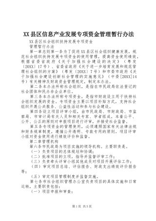 2024年县区信息产业发展专项资金管理暂行办法