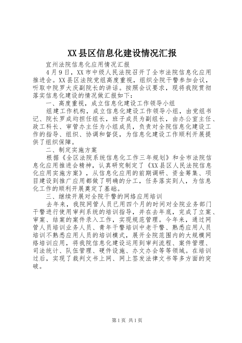 2024年县区信息化建设情况汇报_第1页