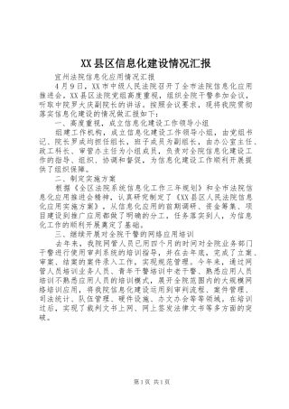 2024年县区信息化建设情况汇报