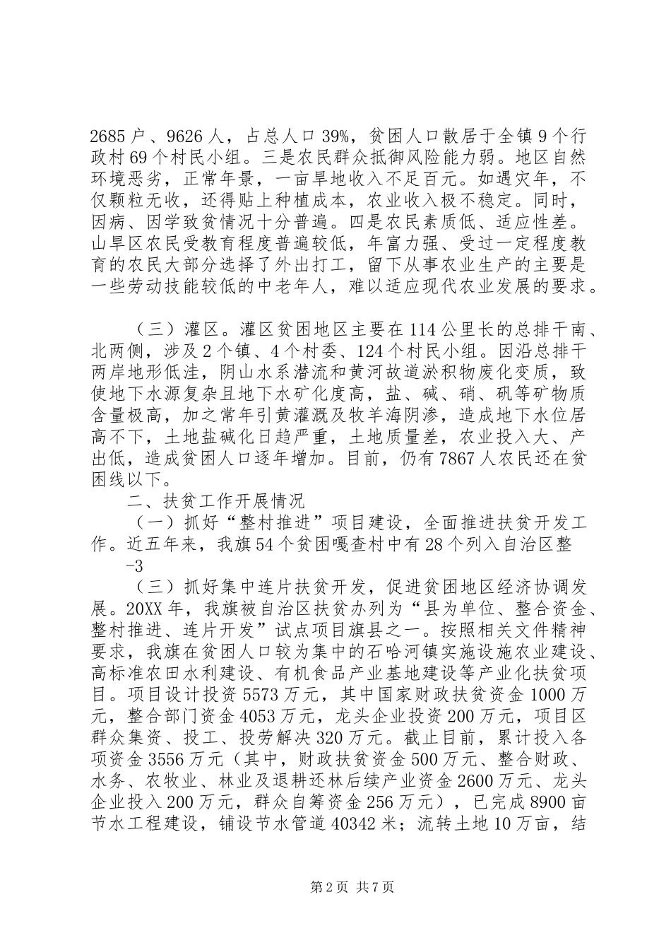 2024年县区兴边富民行动工作汇报_第2页