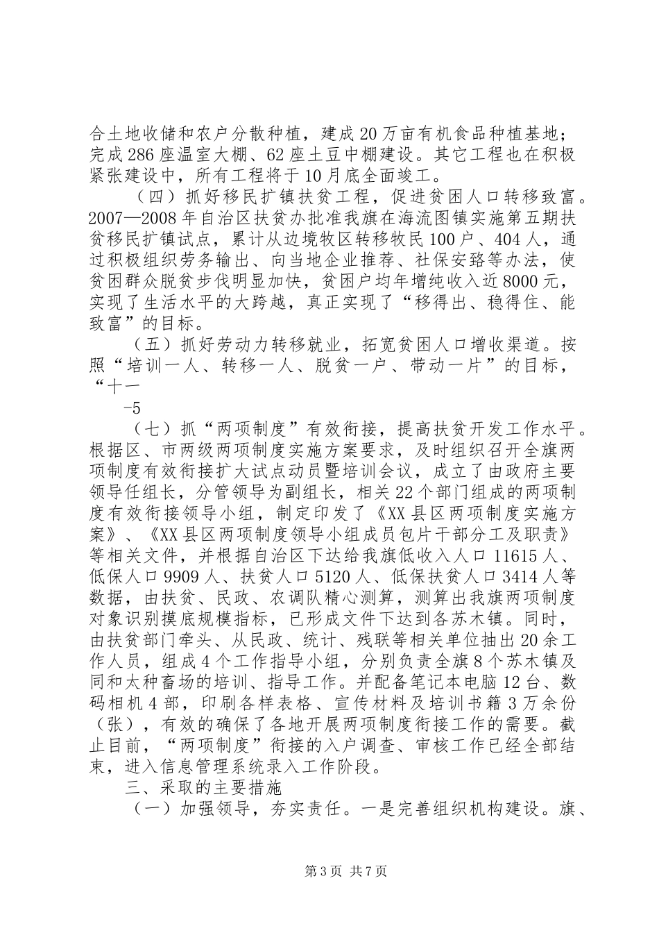 2024年县区兴边富民行动工作汇报_第3页