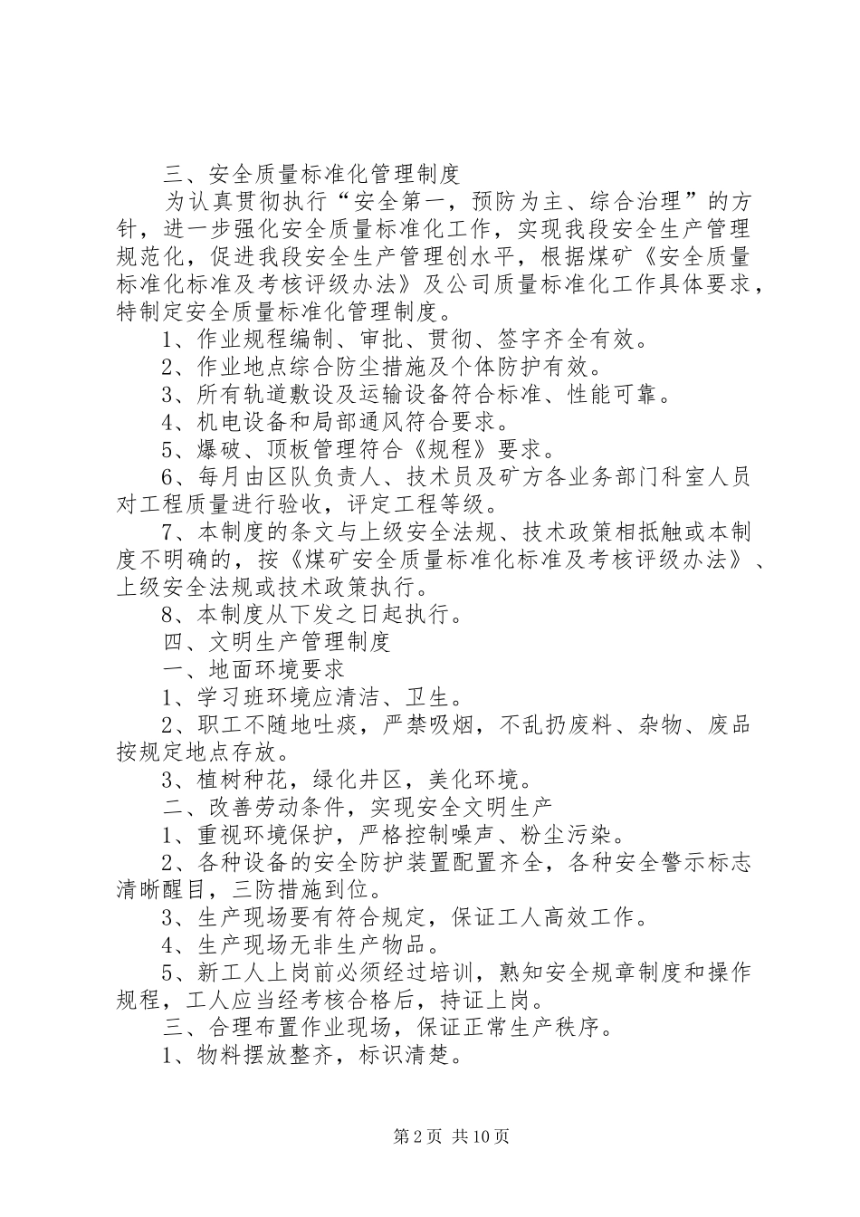 2024年县区兴顺煤矿防治水管理制度_第2页