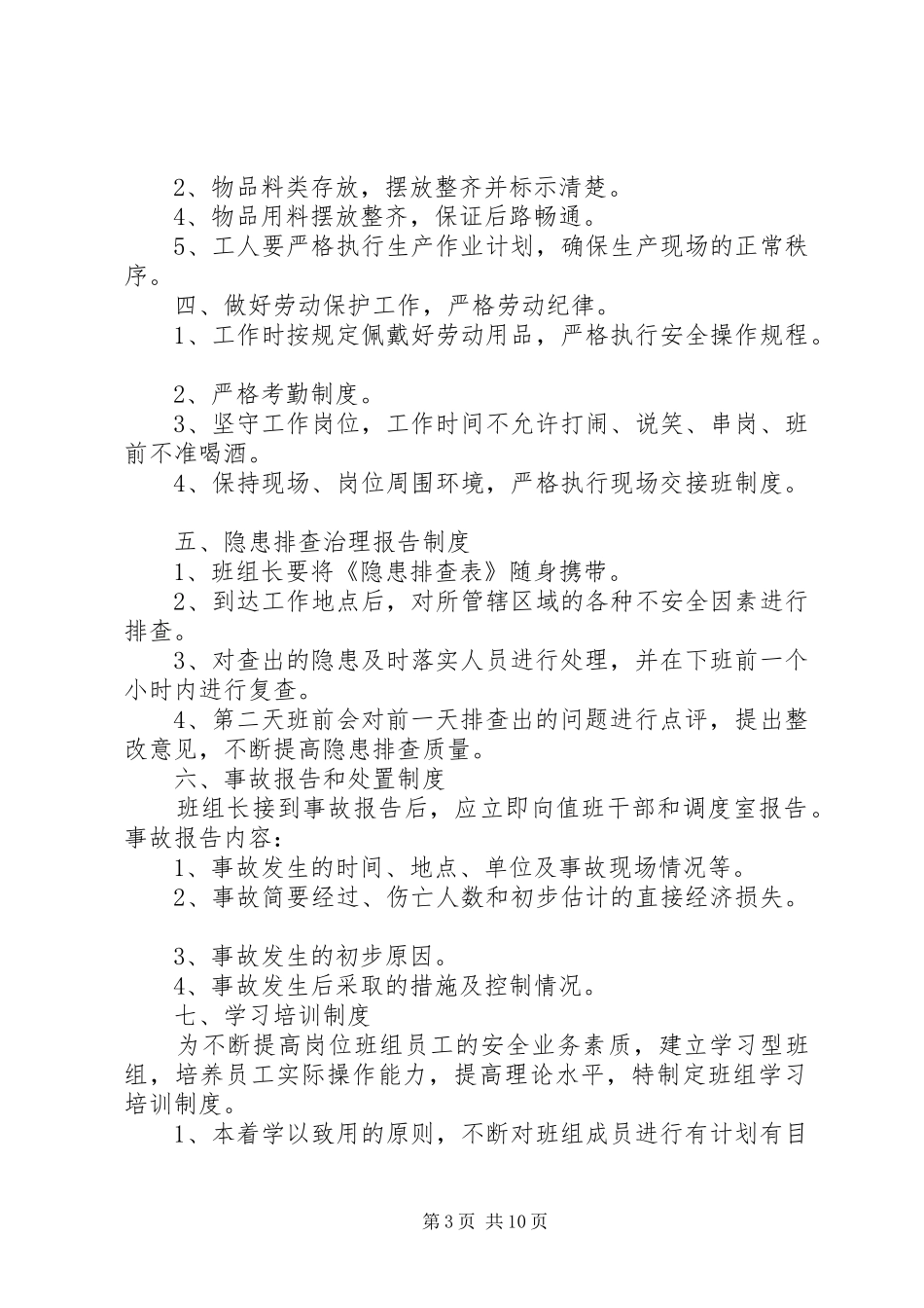 2024年县区兴顺煤矿防治水管理制度_第3页